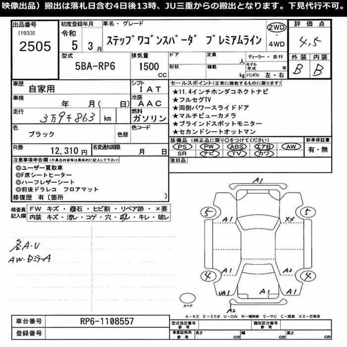 HONDA STEPWGN