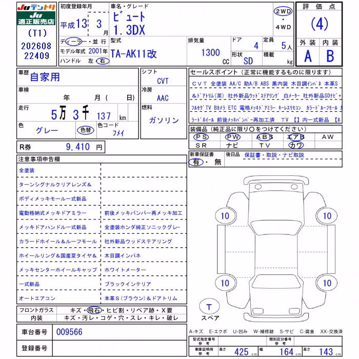 MITSUOKA VIEWT