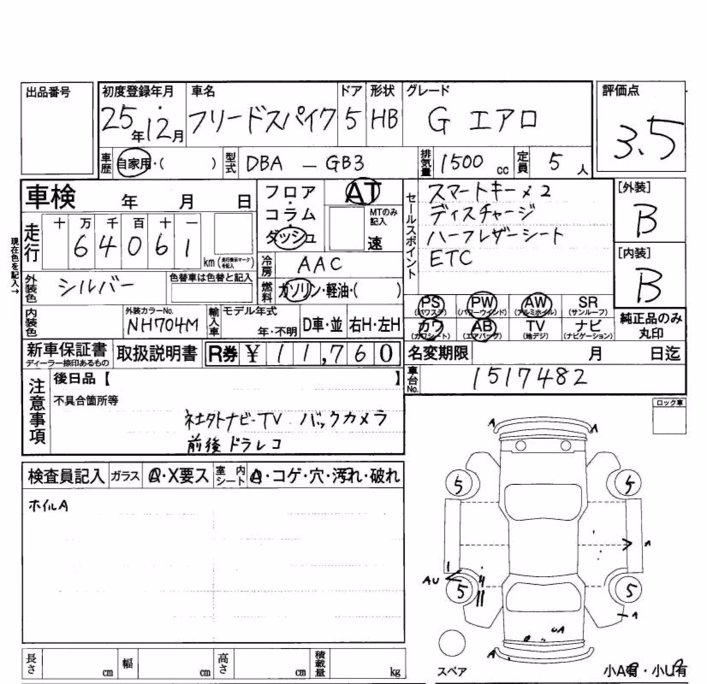 HONDA FREED SPIKE