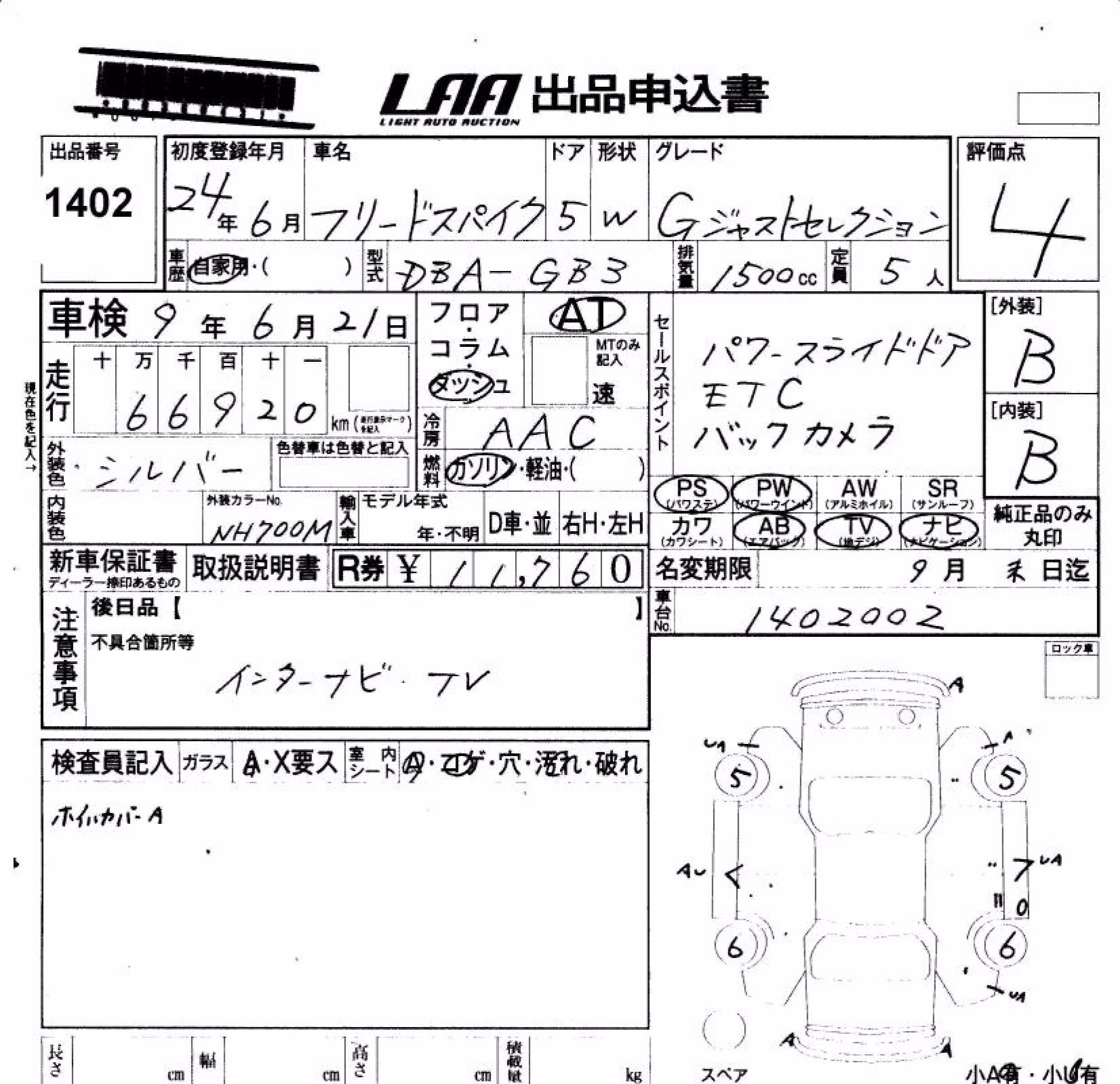 HONDA FREED SPIKE
