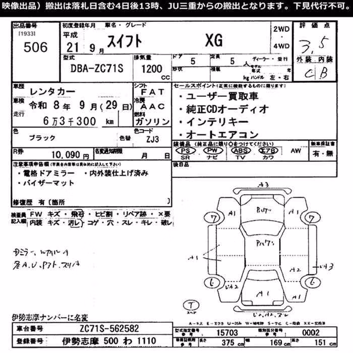 SUZUKI SWIFT