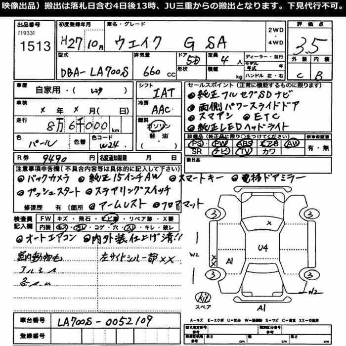 DAIHATSU WAKE