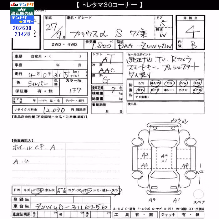 TOYOTA PRIUS ALPHA