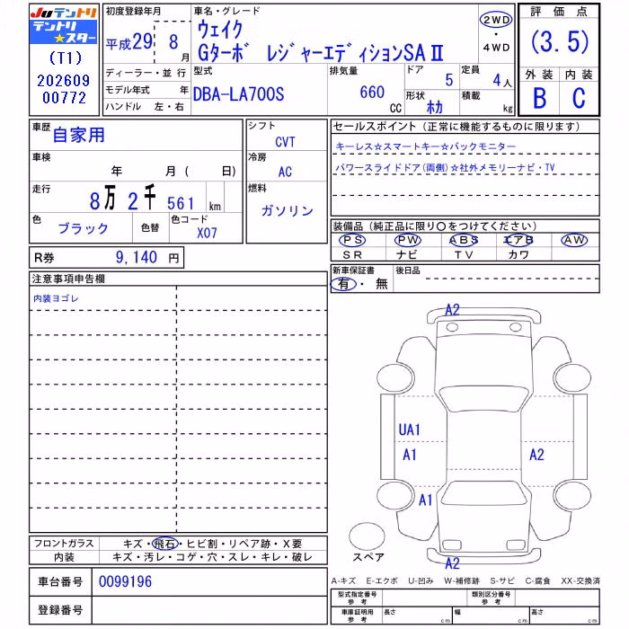 DAIHATSU WAKE