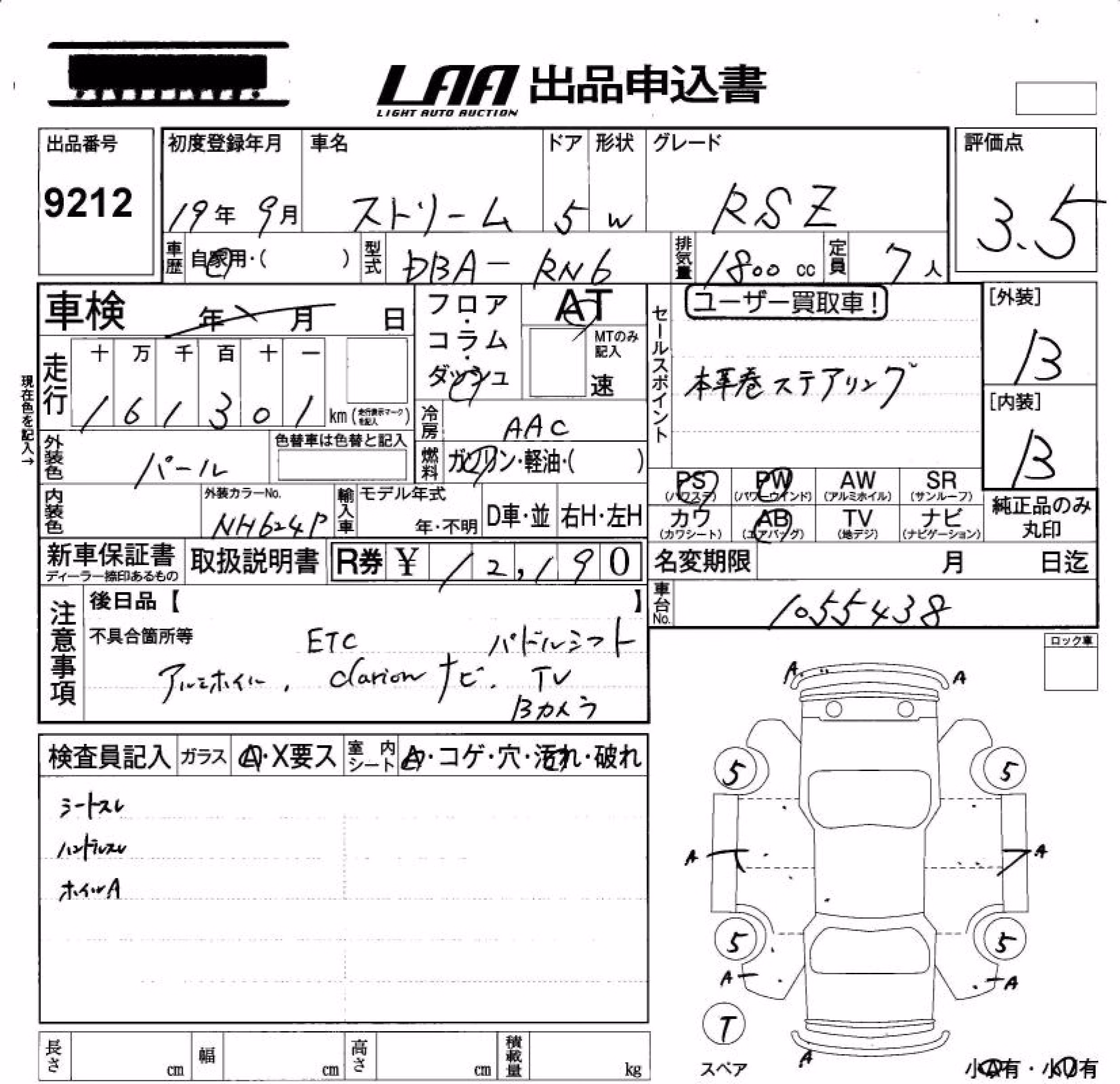 HONDA STREAM