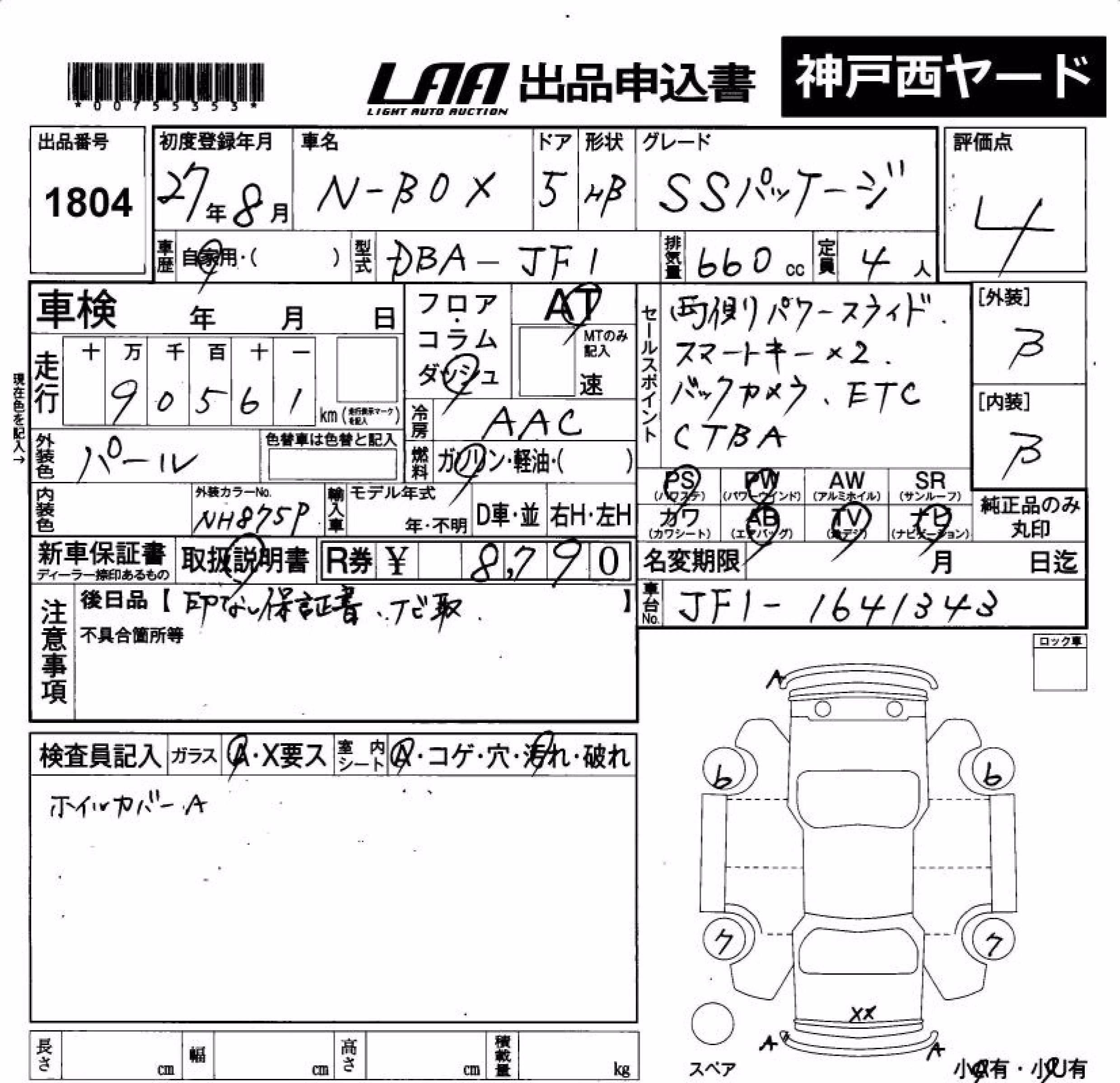 HONDA N-BOX