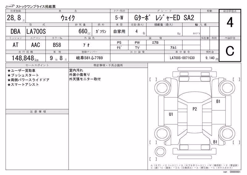 DAIHATSU WAKE