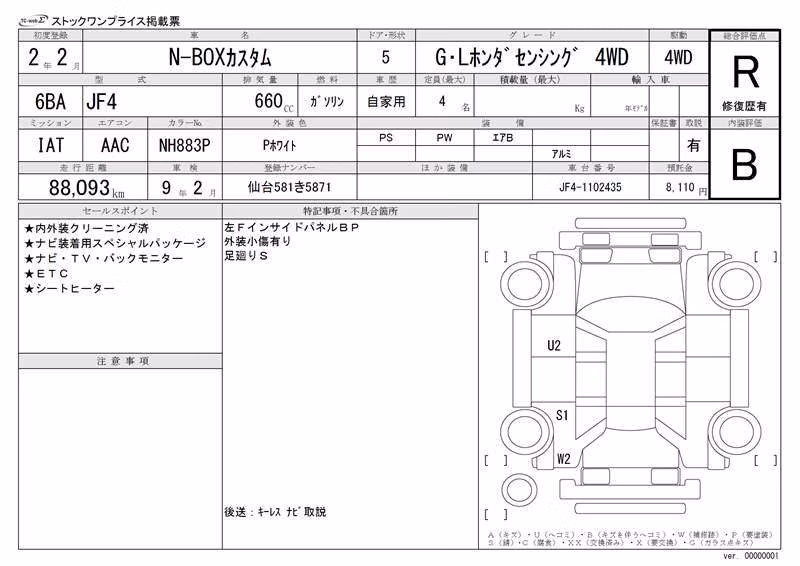 HONDA N-BOX