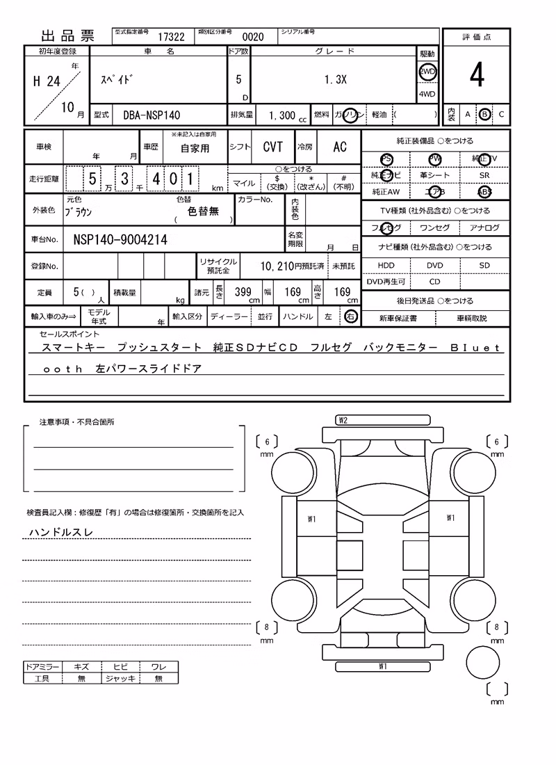 TOYOTA SPADE