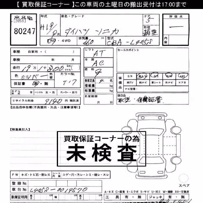 DAIHATSU SONICA