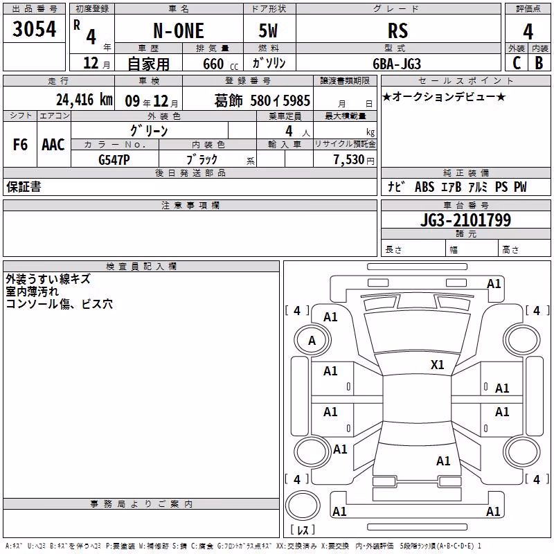HONDA N-ONE