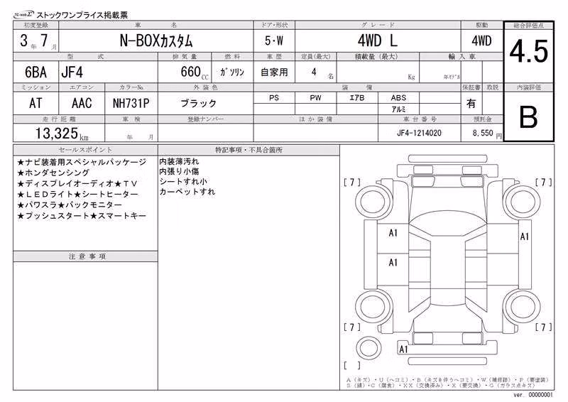 HONDA N-BOX