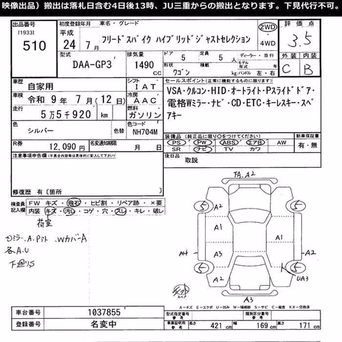 HONDA FREED SPIKE