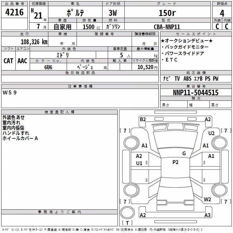 TOYOTA PORTE