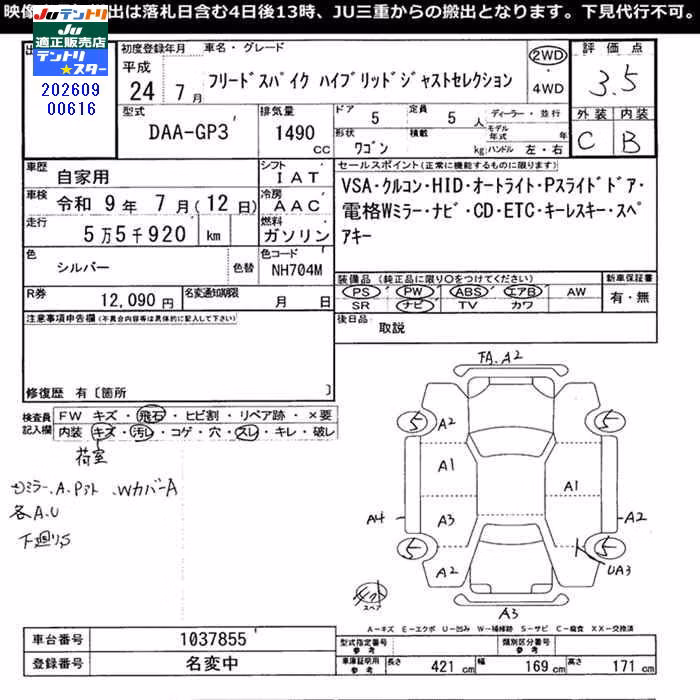 HONDA FREED SPIKE