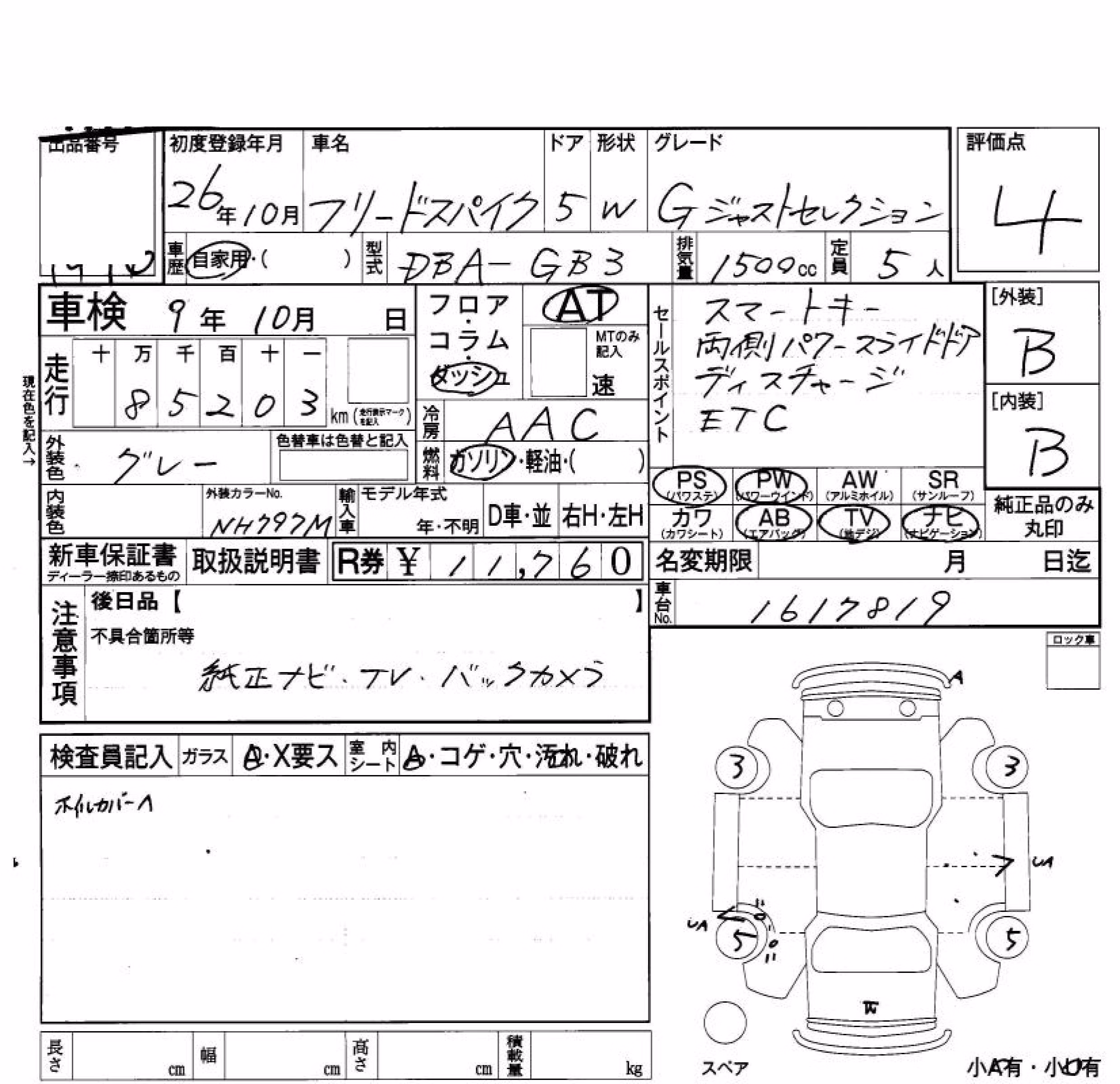 HONDA FREED SPIKE