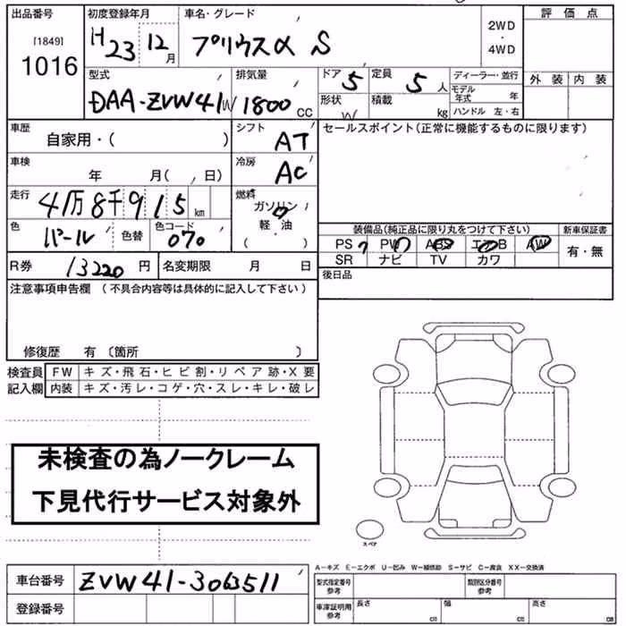 TOYOTA PRIUS ALPHA
