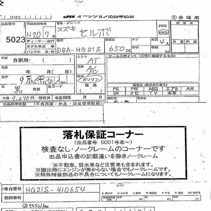 SUZUKI CERVO