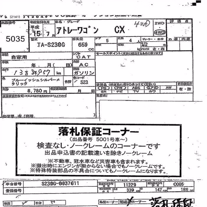 DAIHATSU ATRAI
