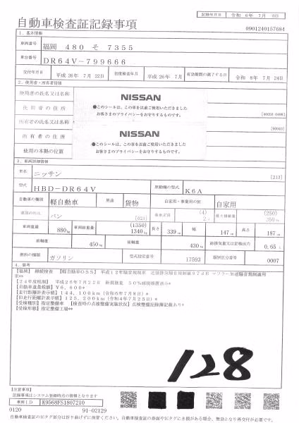 NISSAN NV100 CLIPPER