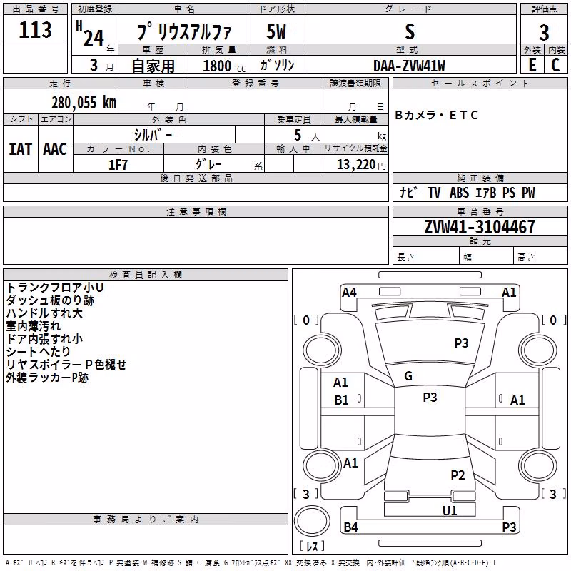 TOYOTA PRIUS ALPHA