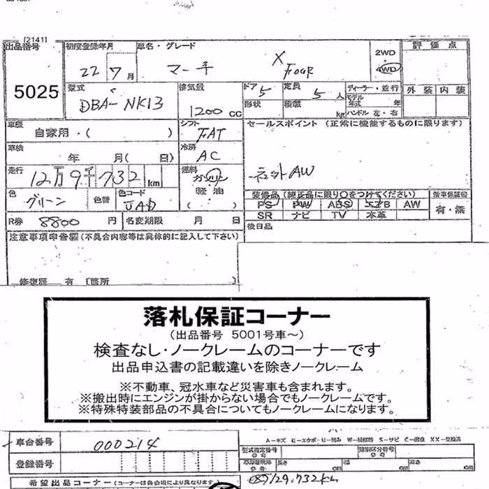 NISSAN MARCH
