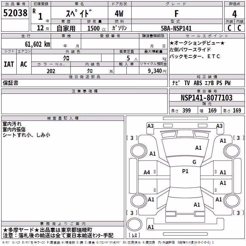 TOYOTA SPADE