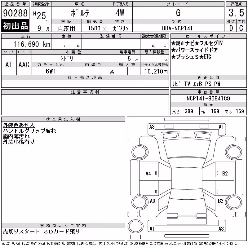 TOYOTA PORTE