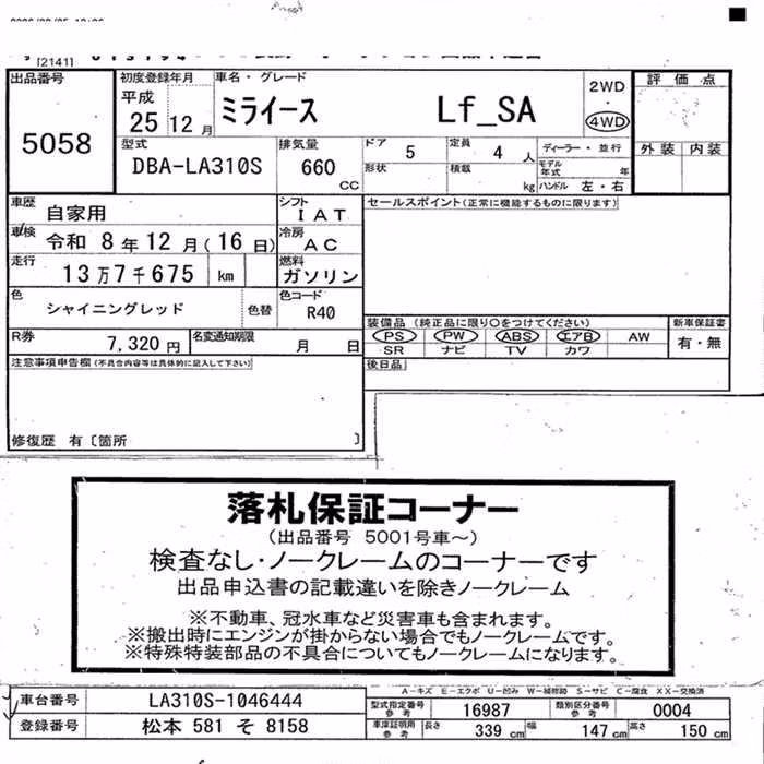 DAIHATSU MIRA E:S