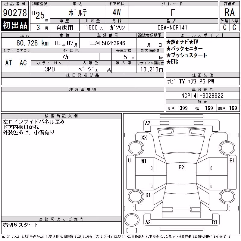 TOYOTA PORTE