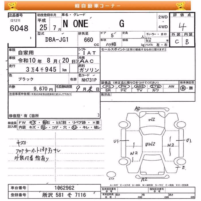 HONDA N-ONE