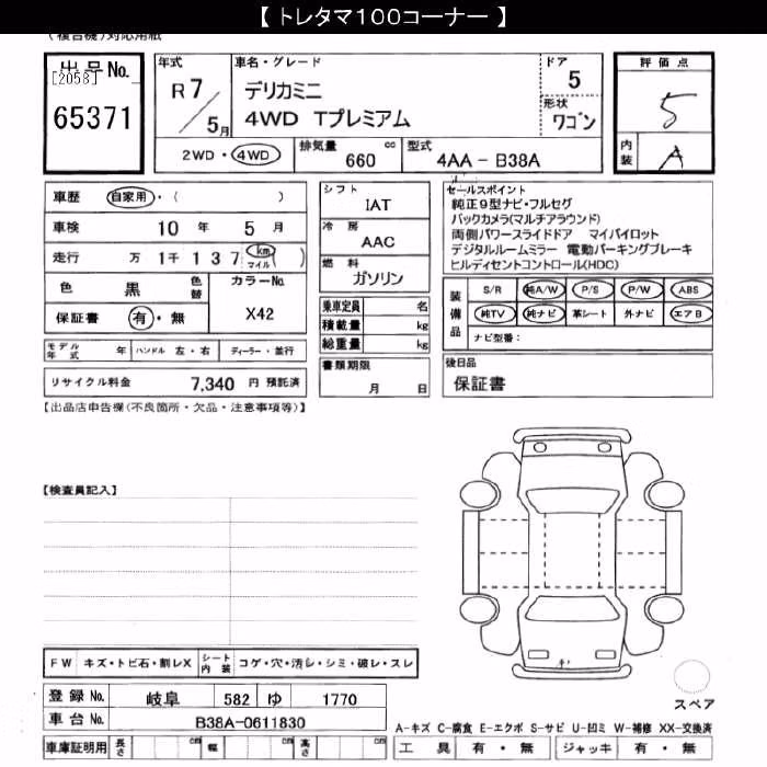 MITSUBISHI DELICA MINI