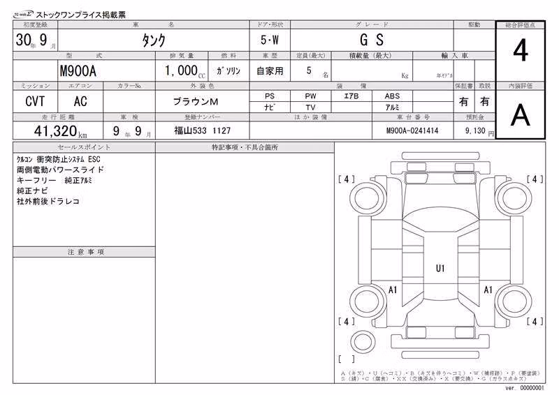TOYOTA TANK