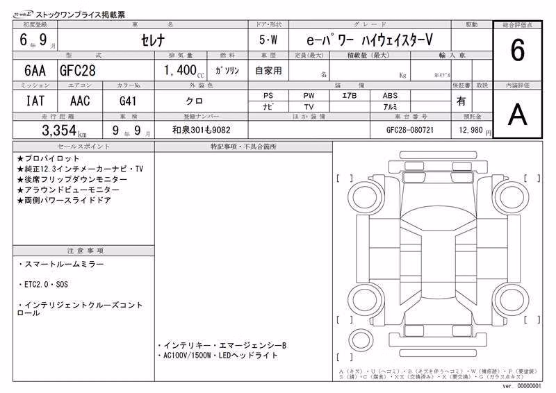 NISSAN SERENA