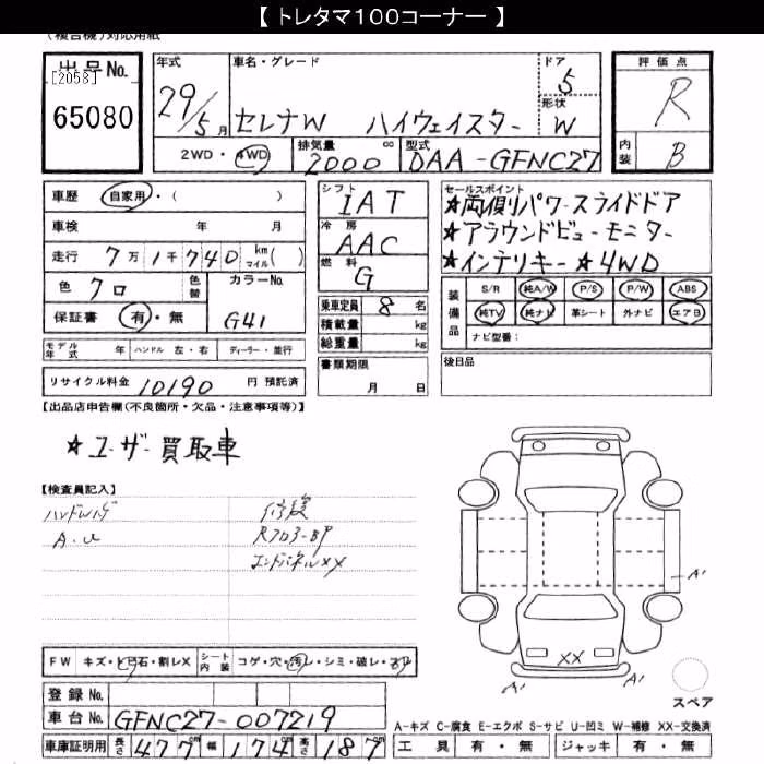 NISSAN SERENA