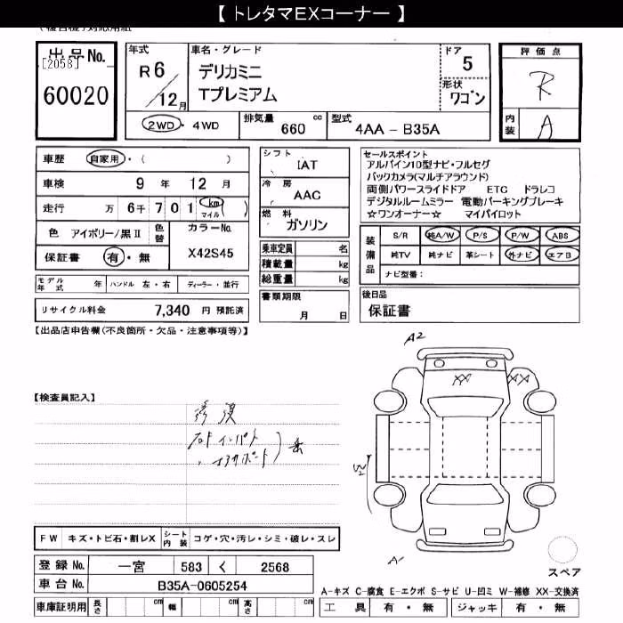MITSUBISHI DELICA MINI