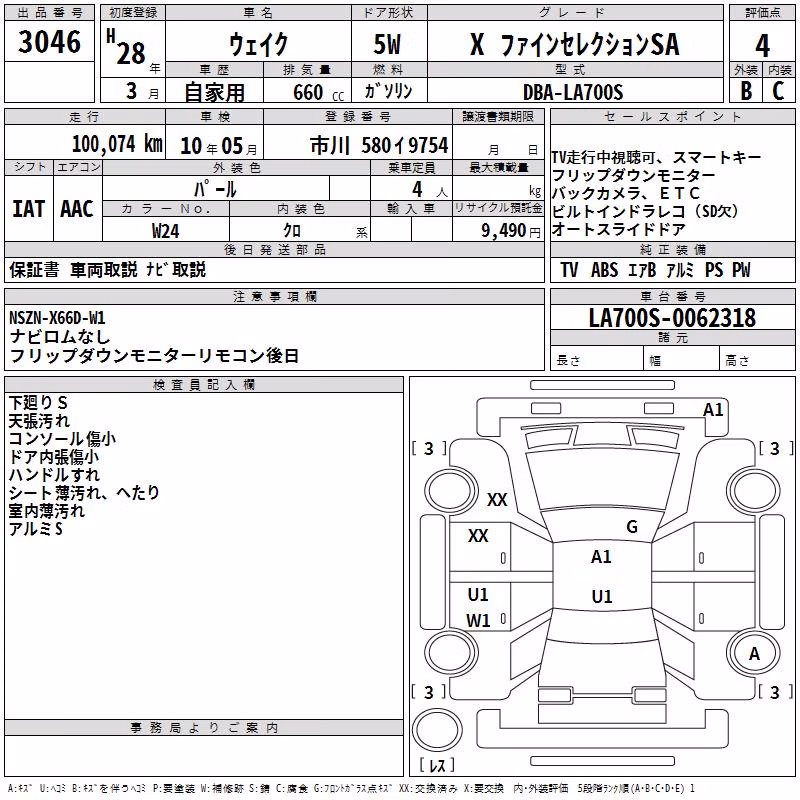 DAIHATSU WAKE