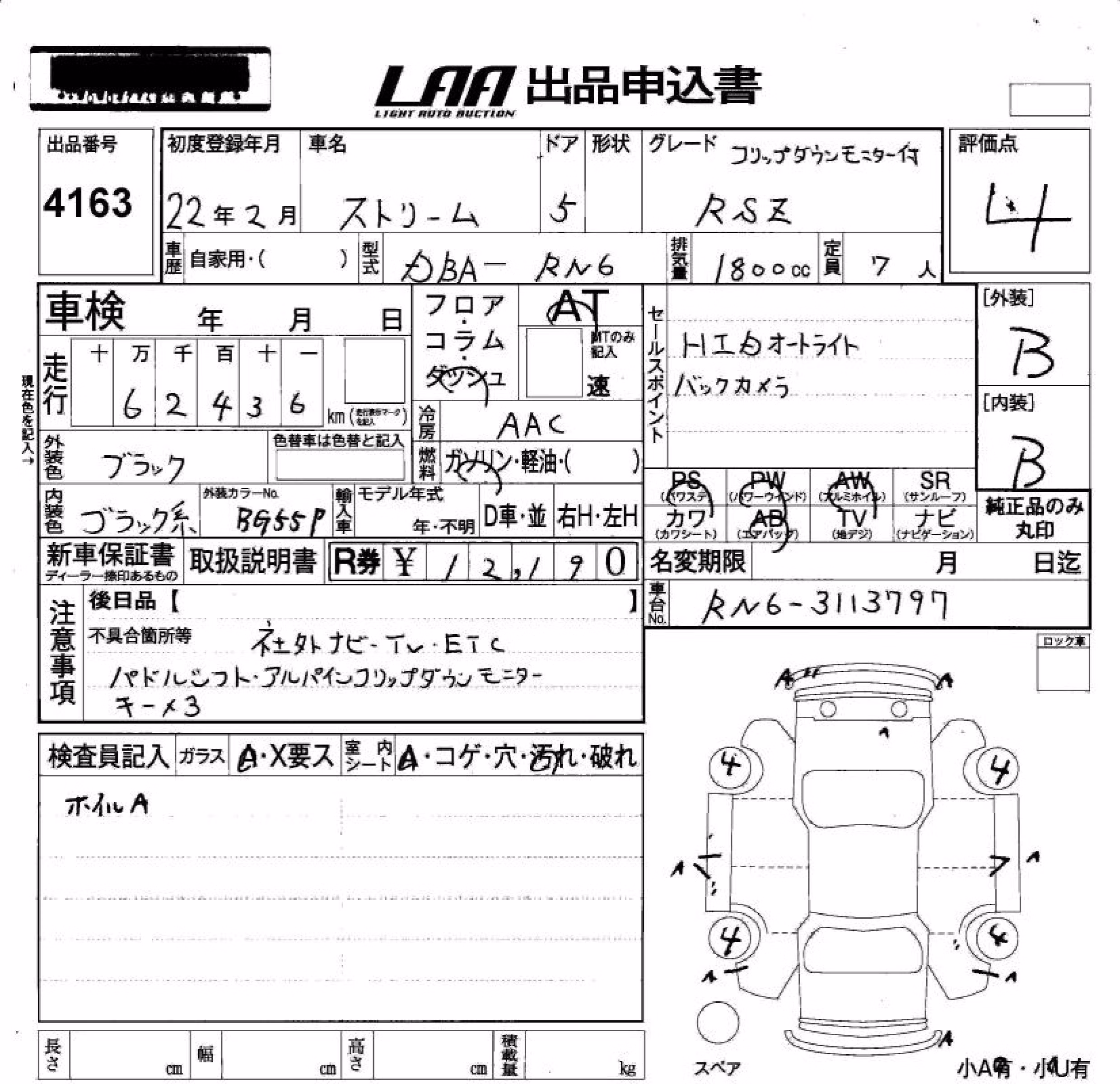 HONDA STREAM