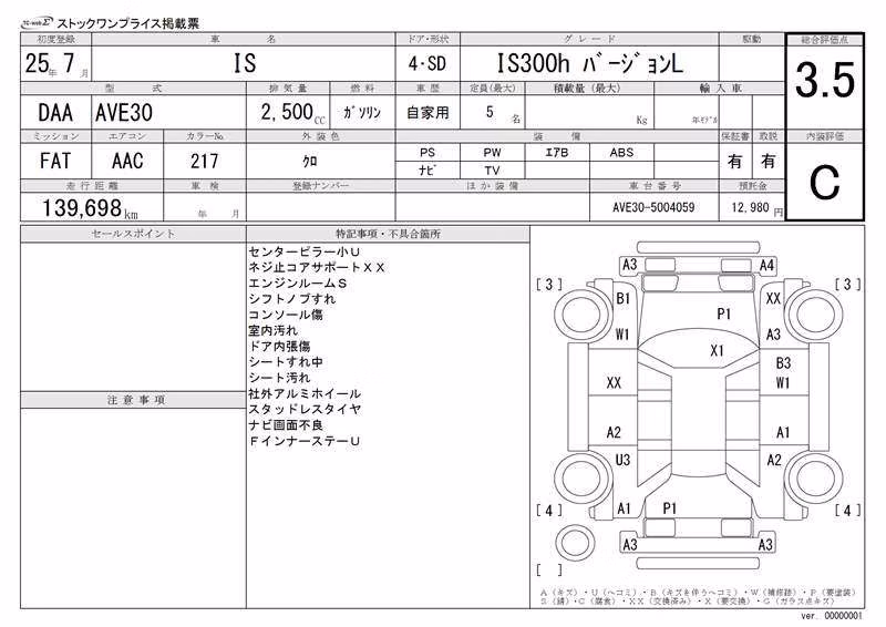 LEXUS IS300H