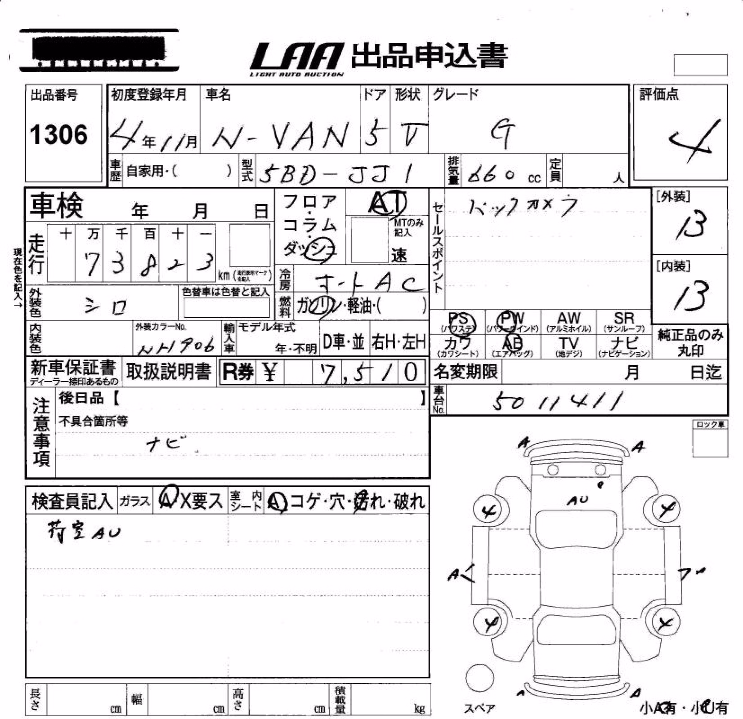 HONDA N-VAN