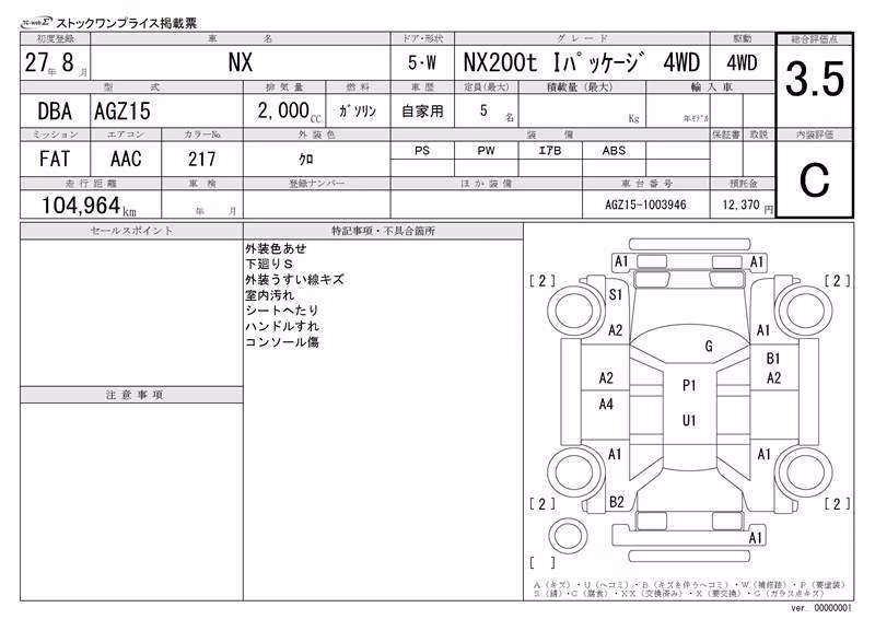 LEXUS NX200T