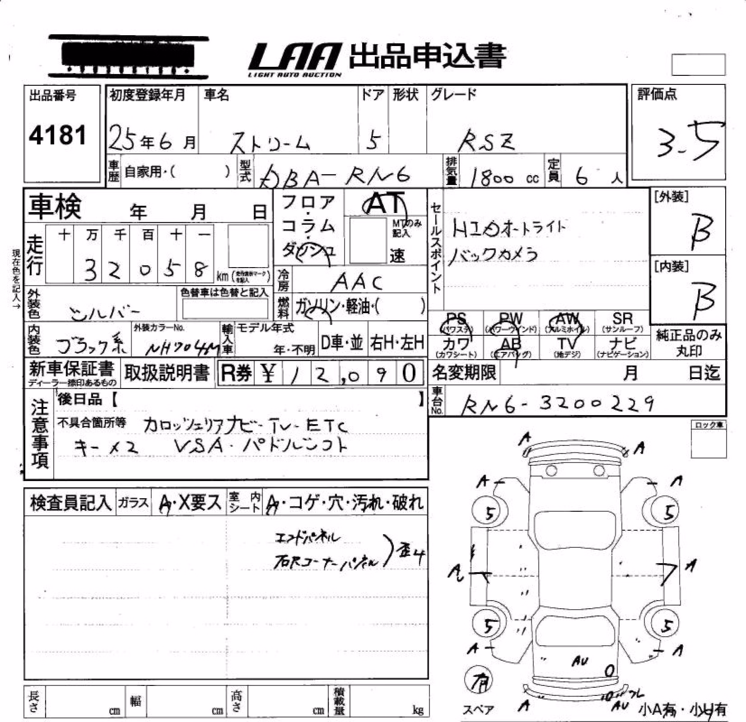 HONDA STREAM