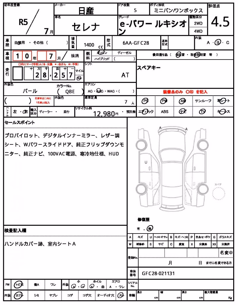 NISSAN SERENA