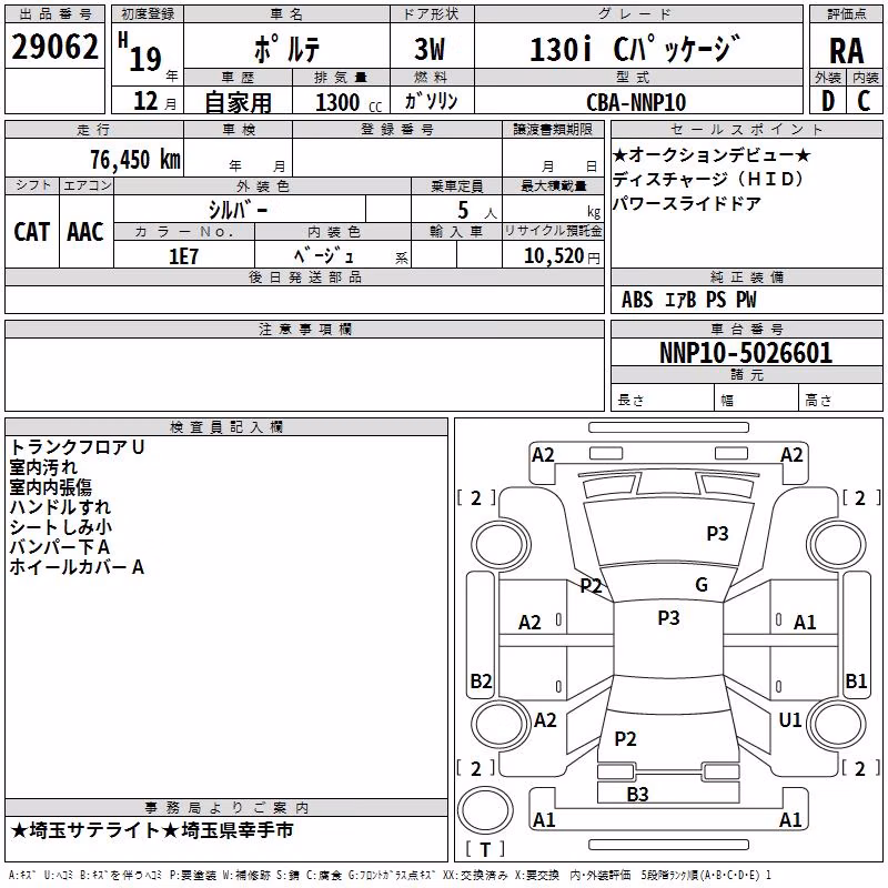TOYOTA PORTE