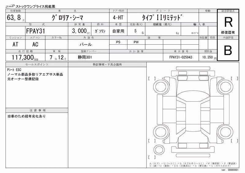 NISSAN GLORIA CIMA