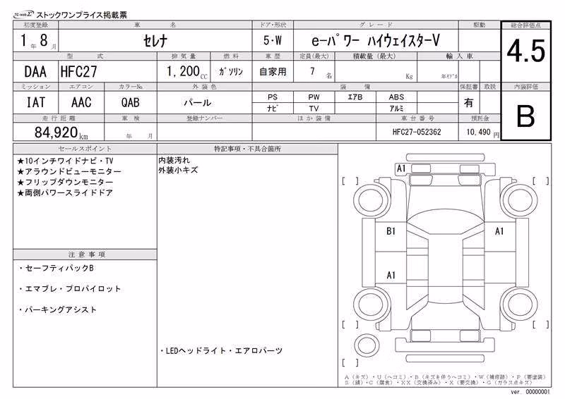 NISSAN SERENA