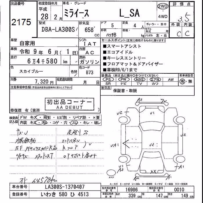 DAIHATSU MIRA E:S