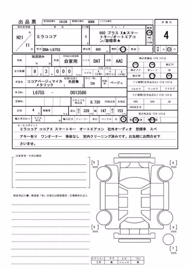 DAIHATSU MIRA COCOA