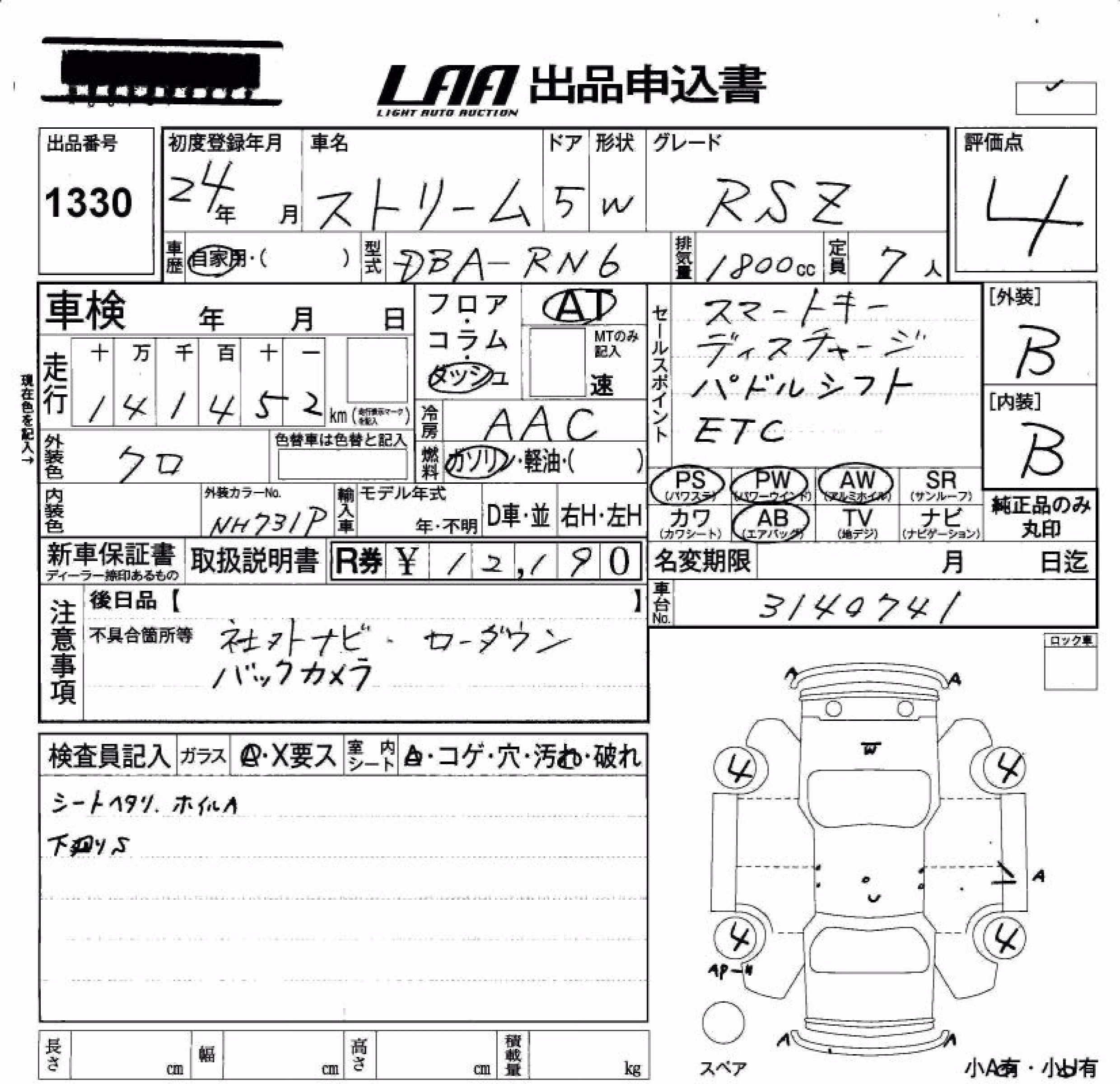 HONDA STREAM