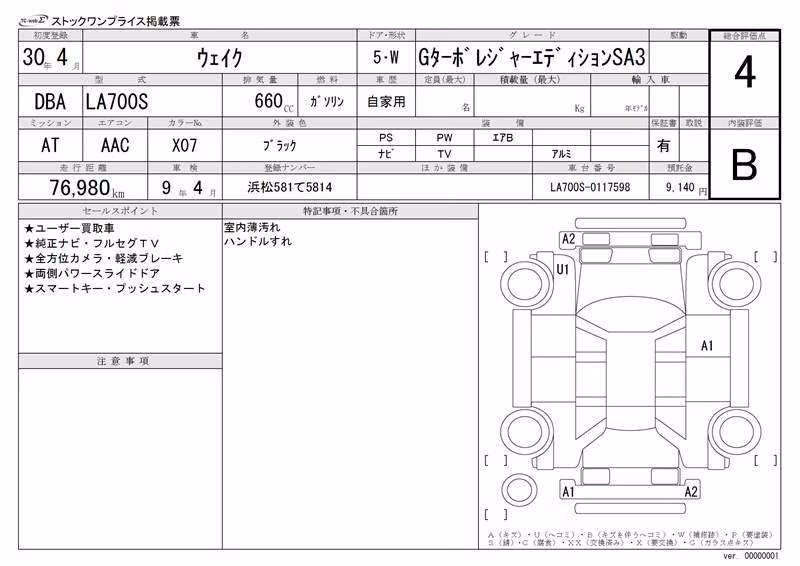 DAIHATSU WAKE